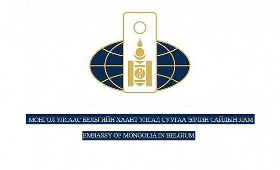 Бүх нийтийн амралтын өдөр Элчин сайдын яам ажиллахгүй болно.