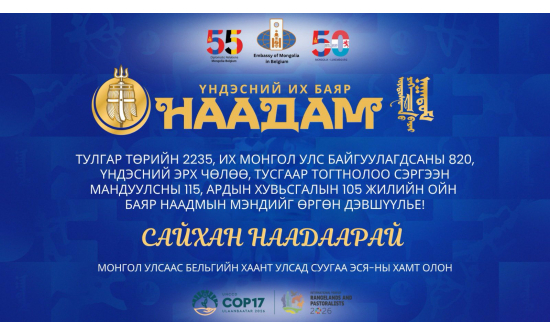 Мэндчилгээ